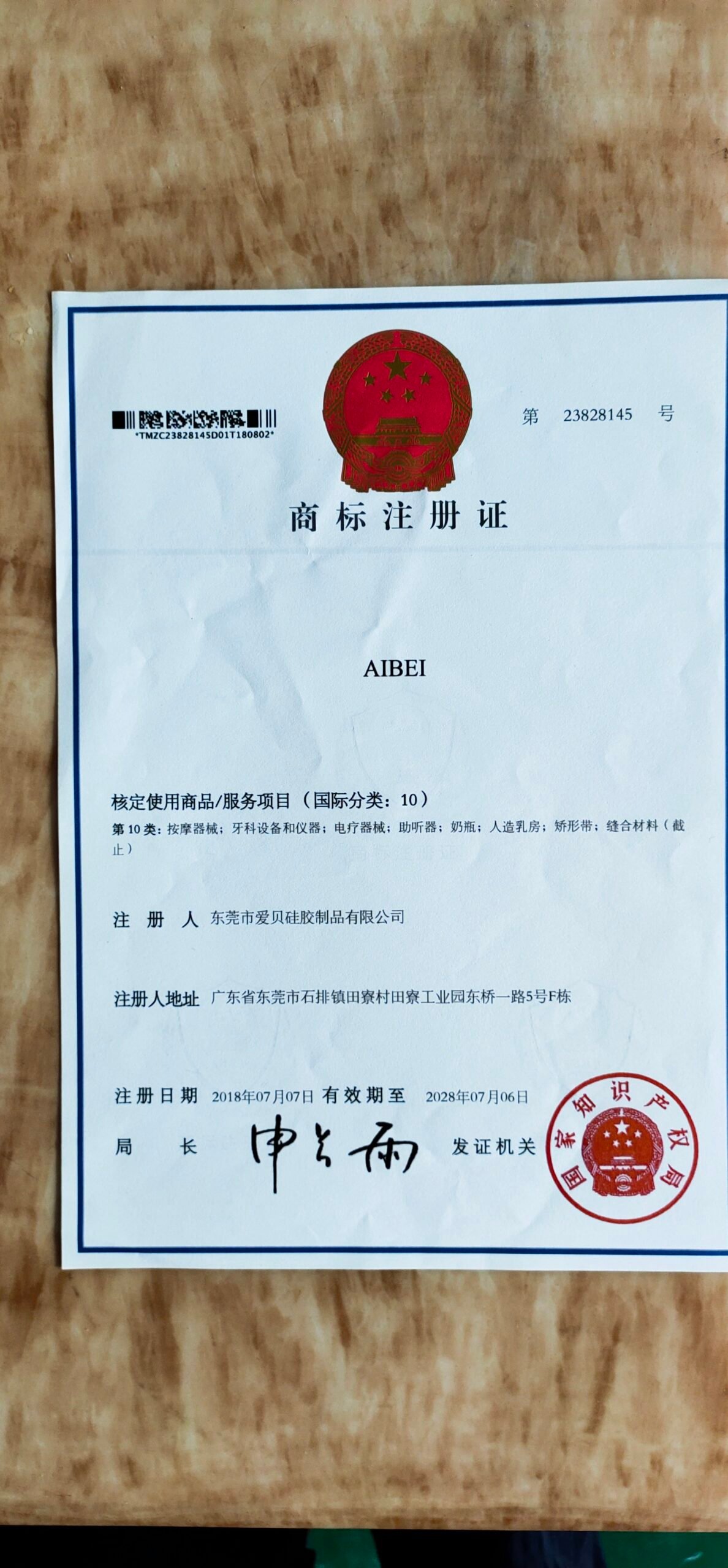 AIBEI China trademark registration certificate